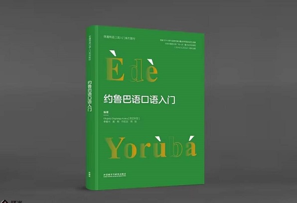 China begins studies in Yoruba, produces first textbook